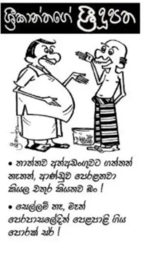 gossiplanka image 12