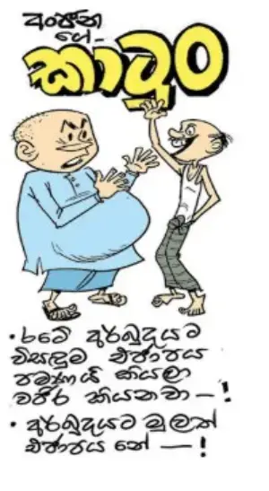 gossiplanka image 10