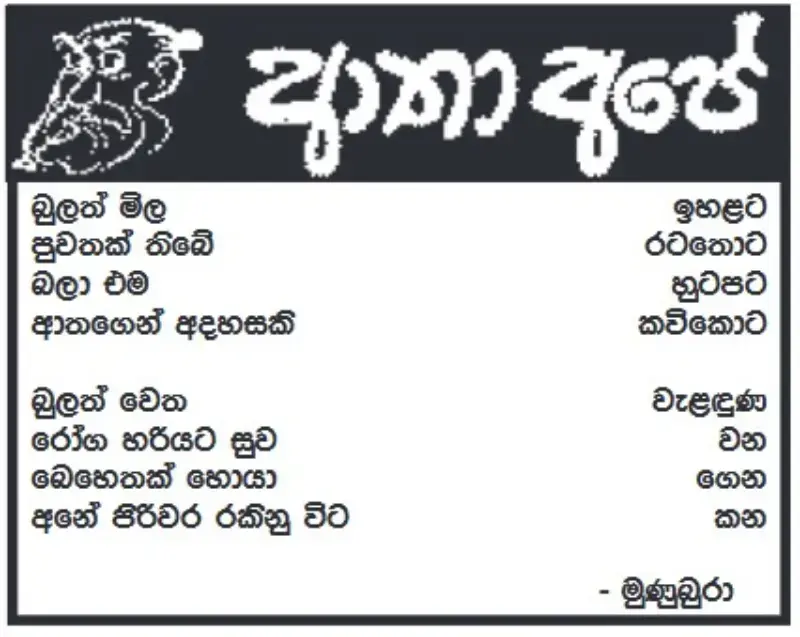 gossiplanka image 13