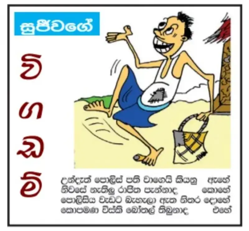 gossiplanka image 14