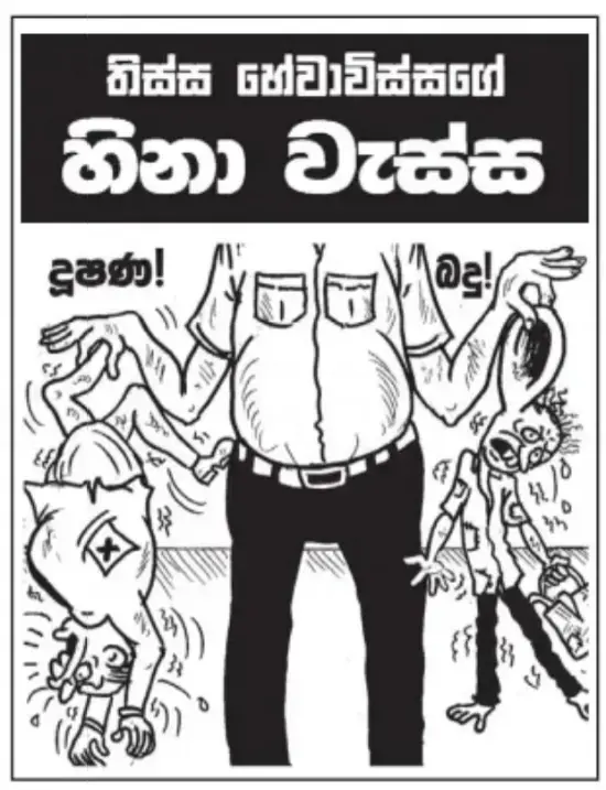 gossiplanka image 15