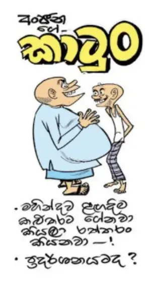 gossiplanka image 14