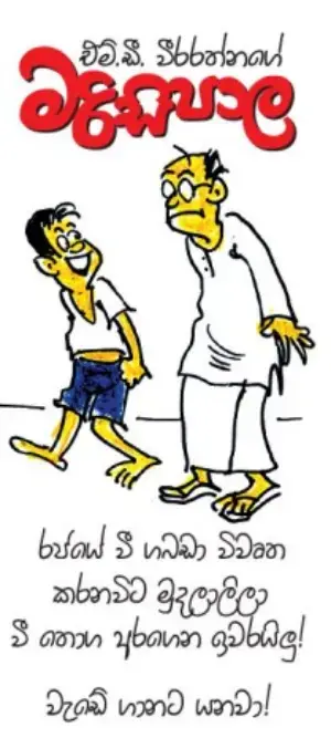 gossiplanka image 17