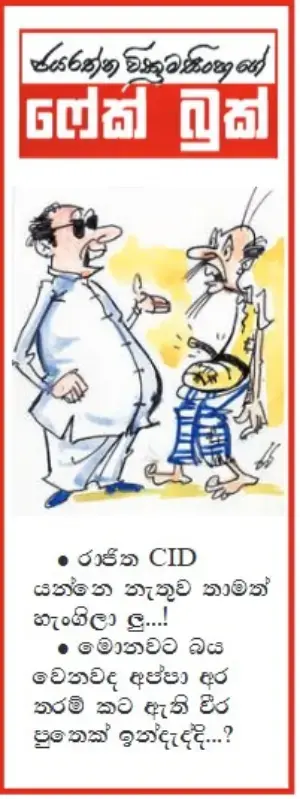 gossiplanka image 20