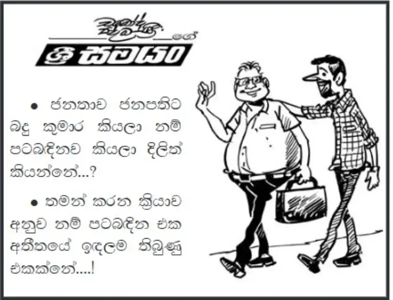 gossiplanka image 10