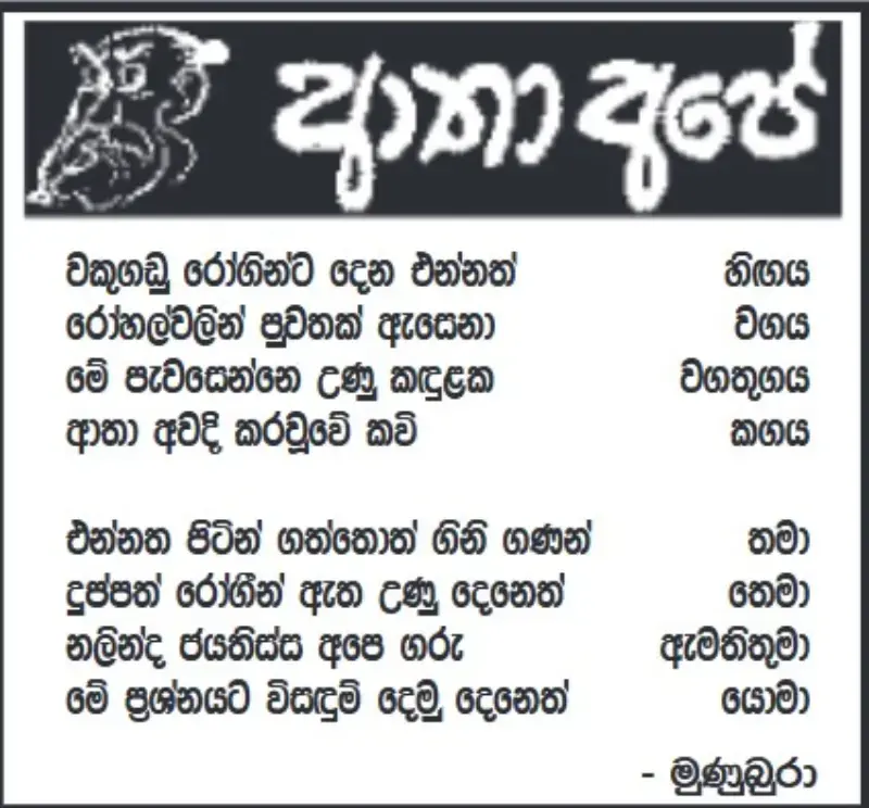 gossiplanka image 19