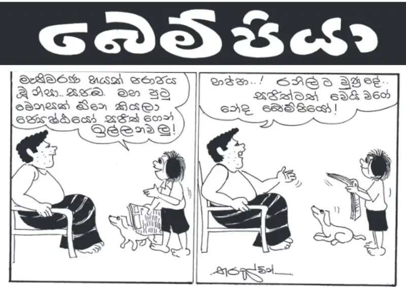 gossiplanka image 24