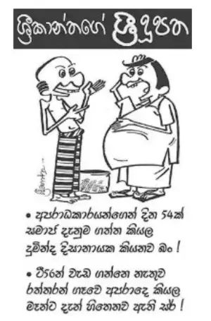 gossiplanka image 11