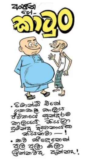 gossiplanka image 12