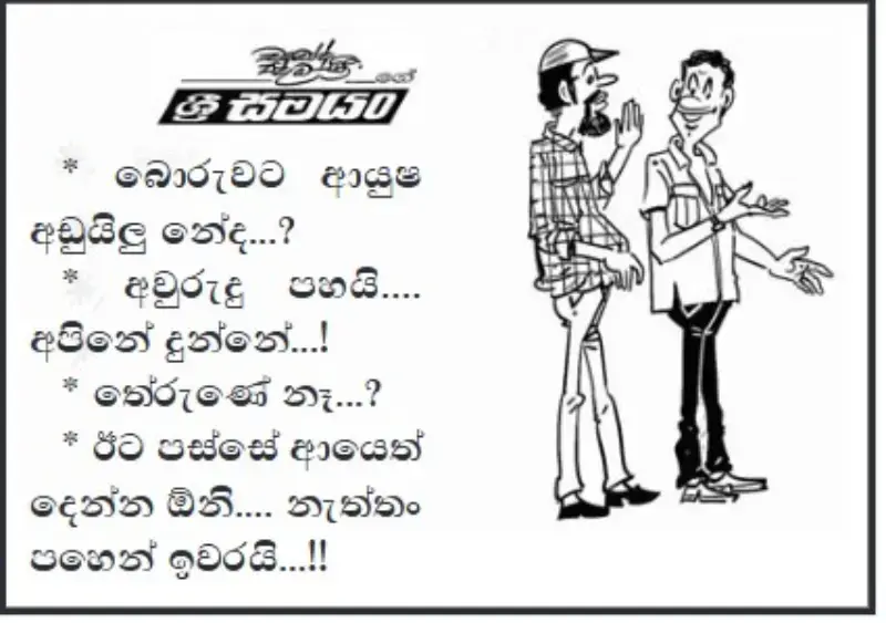 gossiplanka image 13