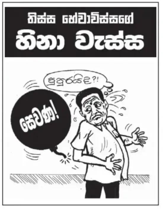 gossiplanka image 18