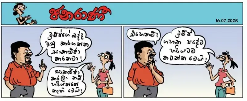 gossiplanka image 20