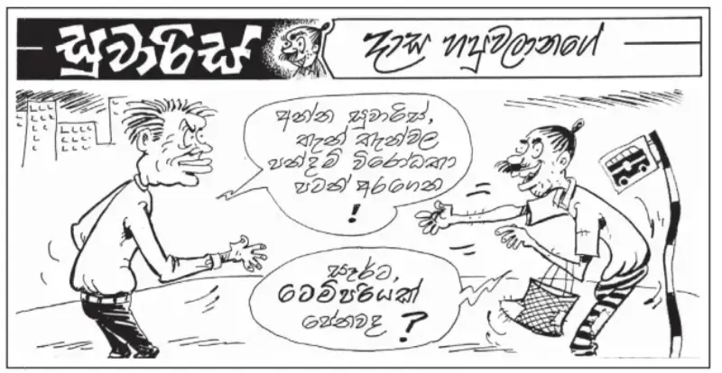 gossiplanka image 27