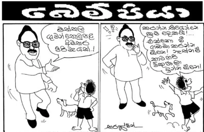 gossiplanka image 23