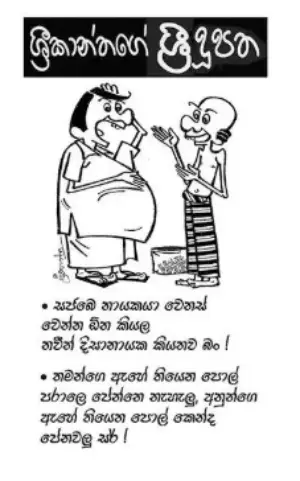 gossiplanka image 15