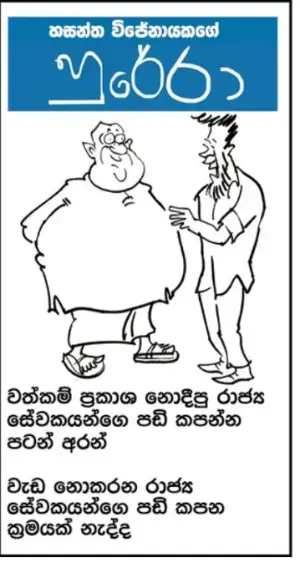 gossiplanka image 14