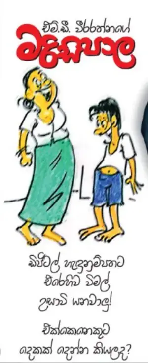 gossiplanka image 16