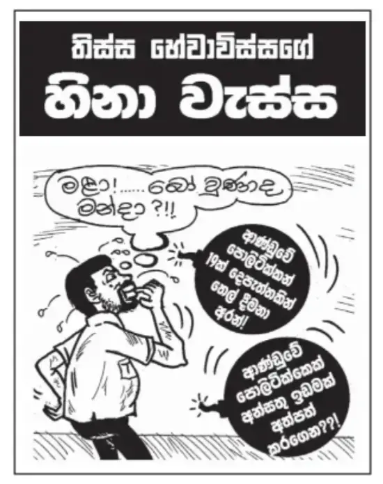 gossiplanka image 17