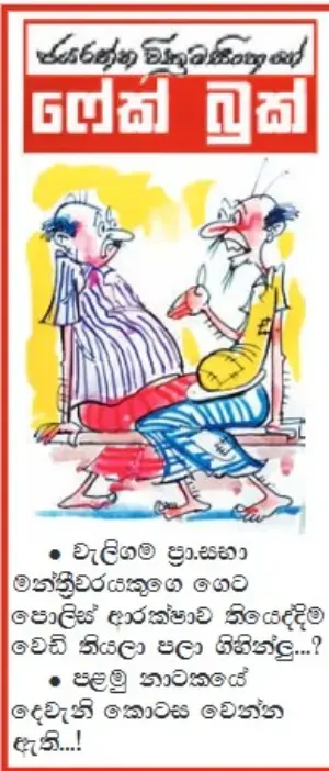 gossiplanka image 11