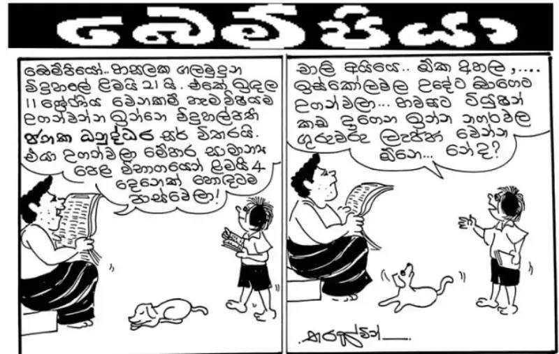 gossiplanka image 26