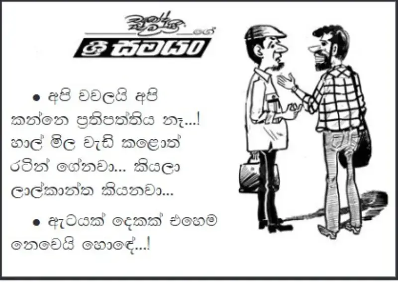 gossiplanka image 10