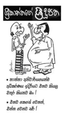 gossiplanka image 16