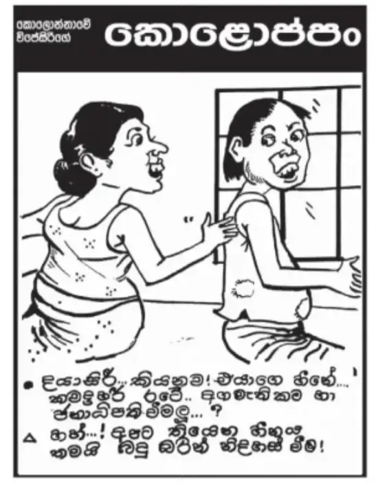 gossiplanka image 19