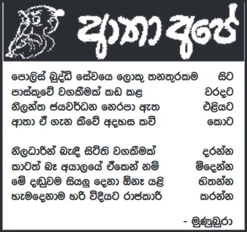 gossiplanka image 13