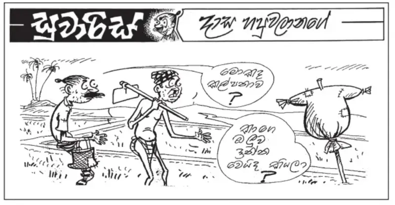 gossiplanka image 30