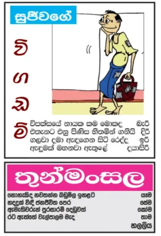 gossiplanka image 22