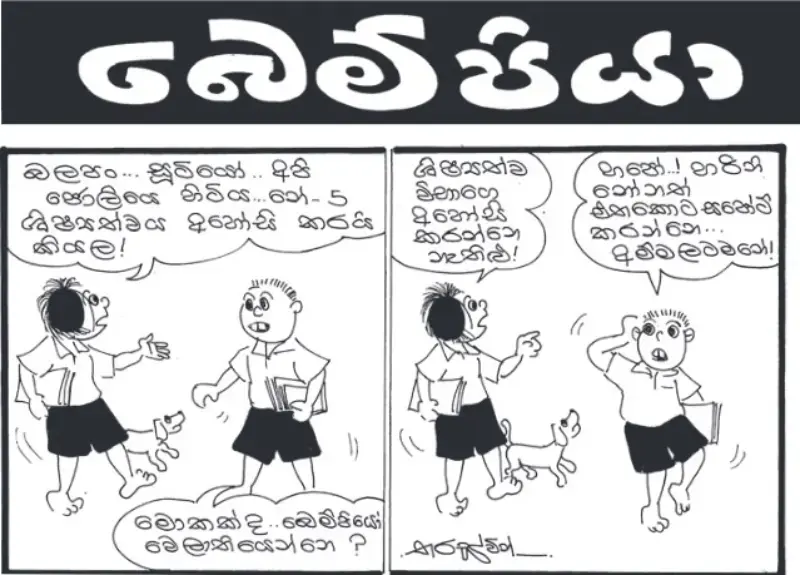 gossiplanka image 26