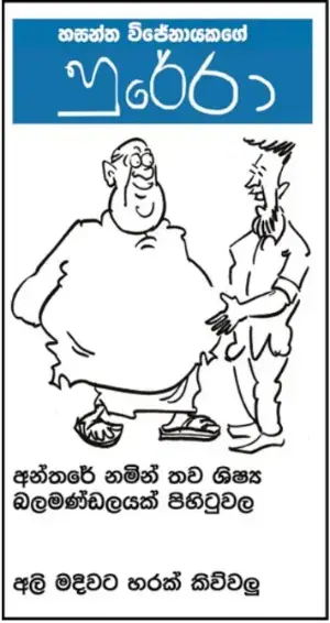 gossiplanka image 10