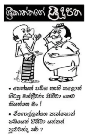 gossiplanka image 12