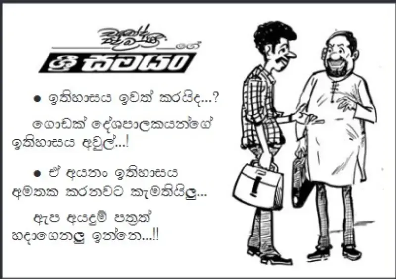 gossiplanka image 11