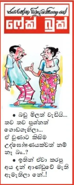 gossiplanka image 17