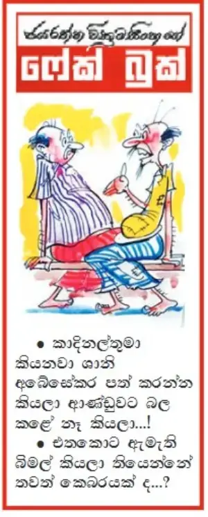 gossiplanka image 13