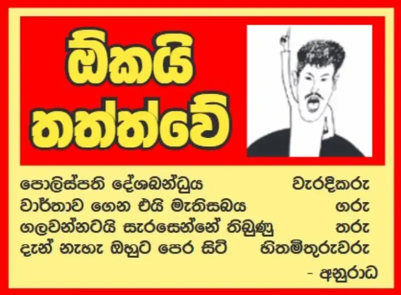 gossiplanka image 10