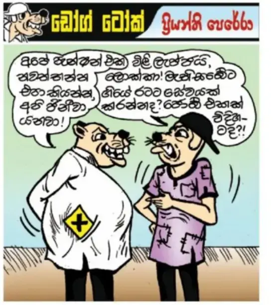 gossiplanka image 21