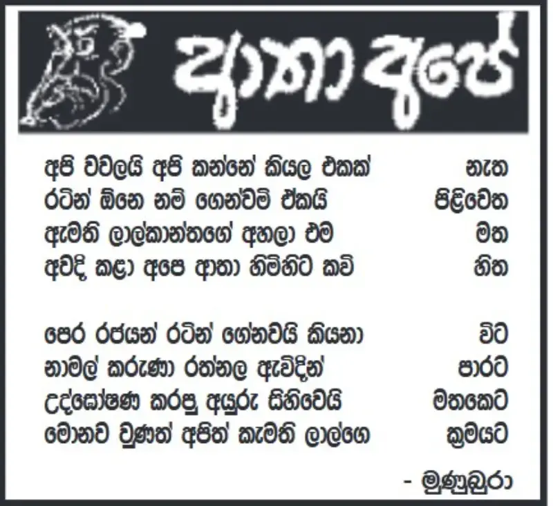 gossiplanka image 14