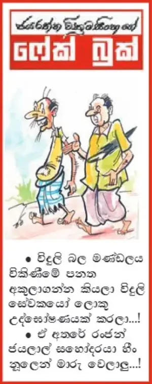 gossiplanka image 11