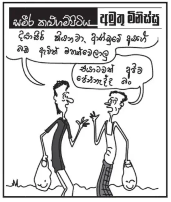 gossiplanka image 19