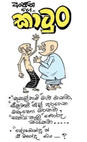 gossiplanka image 16