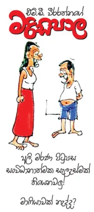 gossiplanka image 18