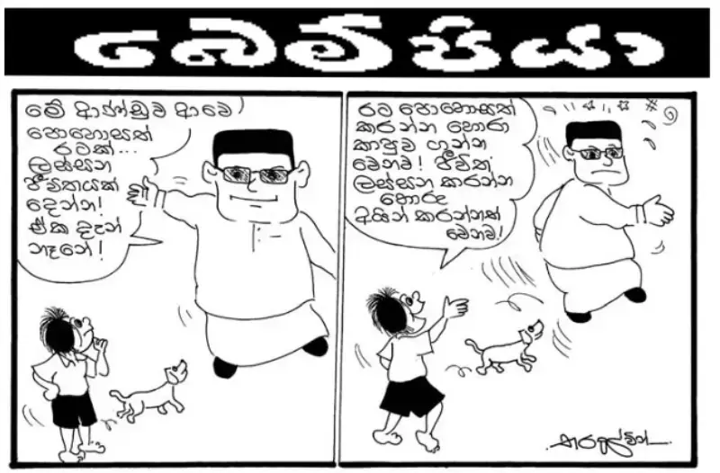 gossiplanka image 24