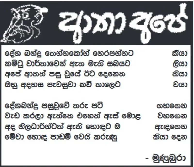 gossiplanka image 17