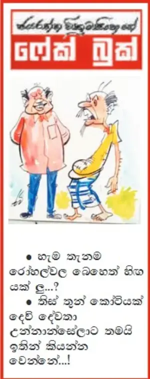 gossiplanka image 11