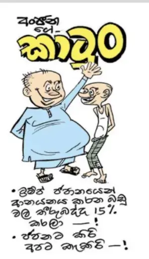 gossiplanka image 15