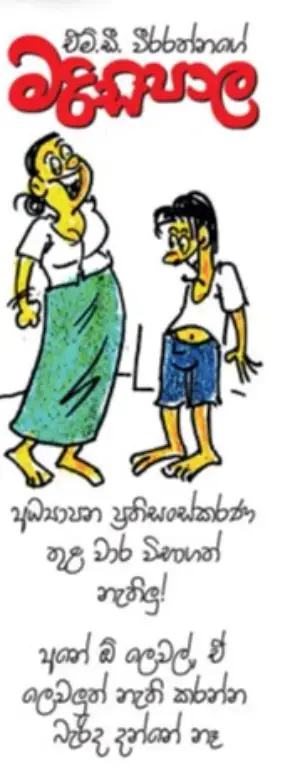 gossiplanka image 10