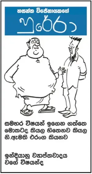 gossiplanka image 14