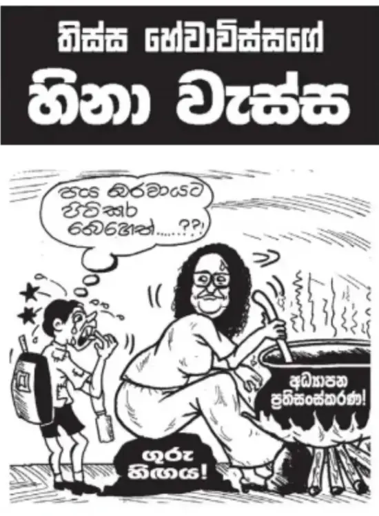 gossiplanka image 20